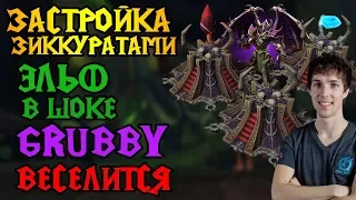 Застройка зиккуратами от Grubby. Агрессия за Нежить. Cast #72 [Warcraft 3]