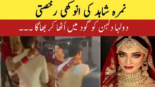 Funny rukhasti of Namra Shahid /Aye musht e khak last episode