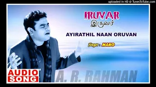 Ayirathil Naan Oruvan - Iruvar