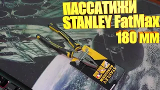 Пассатижи STANLEY FatMax 180 мм