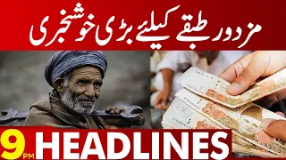 Good News!! | 09:00 Pm News Headlines | 29 March 2023 | Lahore News HD