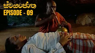 Swayanjatha Episode 09- (2023-07-26)