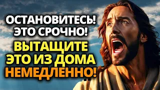 ✝️ ЭТО СРОЧНО! ОНО В ТВОЕМ ДОМЕ, ДИТЯ! ВЫТАЩИ ЕГО НЕМЕДЛЕННО, ПОКА НЕ СТАЛО СЛИШКОМ ПОЗДНО!