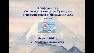 Мукашев З.А., д.ф.н. "Ф.М. Достоевский об идее "Красота спасёт мир"". Март, 1998 г.