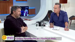 Σπ. Παπαδόπουλος: Είμαι «άρρωστος» Ολυμπιακός | 18/9/2023 | ΕΡΤ