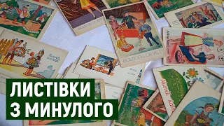 Колекція листівок із минулого століття є у жительки Хустщини на Закарпатті