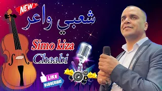 Chaabi Jarra nayda Ambiance Cha3bi Maroage marocaine - شعبي مغربي لجميع الأعراس والأفراح