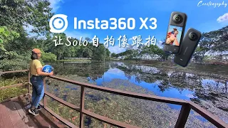 假Solo？用Insta360就有妥妥像被跟拍的感觉！【最古老的镜湖】马来西亚女骑の摩托车vlog