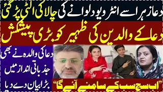 Dua zahra kay waldeen ki Zaheer ko Bari offer | Dua zahra Interview Reaction | Salman Mirza official