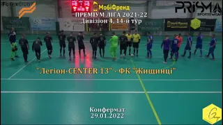 "Легіон-CENTER 13" - ФК "Жищинці" - 6:2, Дивізіон 4, 14-й тур (29.01.2022)