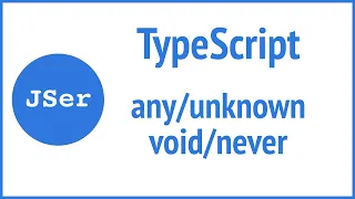 TypeScript Deep Dive - Basic Types, unknown/any/void/never | JSer
