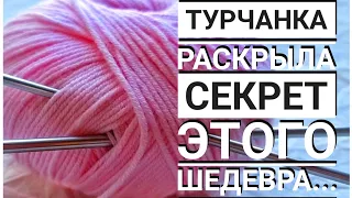 💥🎉ТУРЧАНКА РАСКРЫЛА СЕКРЕТ ЭТОГО УЗОРА! 😎Смотрите скорее! Вязание СПИЦАМИ для начинающих