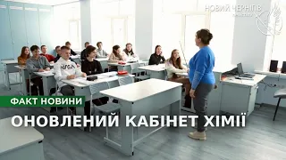 Хімія на новому рівні: у ліцеї Чернігова облаштували предметний кабінет за останніми вимогами