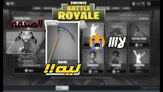 Fortnite | ⛏😢 😭ليه يا فورتنايت؟