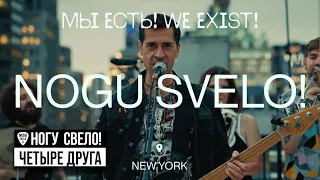 Nogu Svelo! - Four Friends (Live, New York)