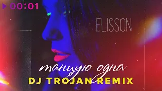 Elisson - Танцую одна (DJ Trojan Remix)
