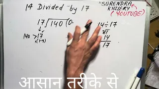 14 divided by 17 | divide kaise karte hain | bhag karna sikhe (in Hindi) | Surendra Khilery