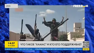 Что такое ХАМАС и кто его поддерживает?