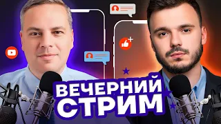 Война, санкции, олигархи | Милов, Шаведдинов. Вечерний стрим