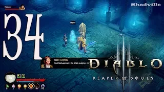 Diablo 3: Reaper of Souls (PS4) Прохождение #34: Голос сестры и Камень Злода