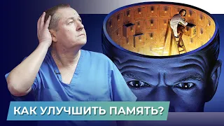 Самый эффективный способ УЛУЧШИТЬ ПАМЯТЬ и работу мозга!