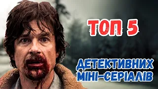 ТОП 5 найкращих детективних міні-серіалів | ЧАСТИНА 2