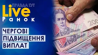 ПравдаТУТ LIVE: підвищення прожиткового мінімуму