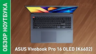 Ноубук ASUS VivoBook Pro 16 OLED. Рай для профессионалов