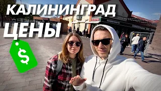 КАЛИНИНГРАД - ЦЕНЫ НА ЦЕНТРАЛЬНОМ РЫНКЕ 💰 СТРОЙКА и БАЛТИЙСКОЕ МОРЕ