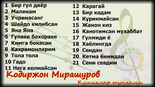 Кодиржон Мирашуров кушиклари туплами 5