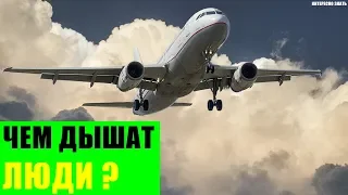 Откуда в салоне самолета берется воздух?