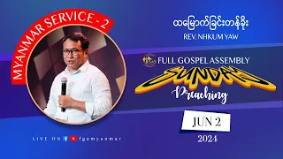 Rev. Nhkum Yaw  | ထမြောက်ခြင်းတန်ခိုး | June 02, 2024 - M2