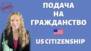 Американское гражданство: подача онлайн