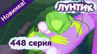 Лунтик - 448 серия. Самые мягкие ладошки. Мультфильм для детей