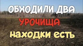 №149 ОБХОДИЛИ ДВА УРОЧИЩА НАХОДКИ ЕСТЬ. ПОИСК СТАРИНЫ С ЭКВИНОКС 800. КОП 2023.