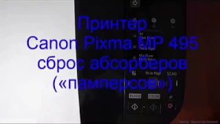 Сброс абсорбера («памперса») струйного принтера Canon Pixma MP 495