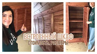 Мебель своими руками. Втроенный шкаф с жалюзийными дверями.