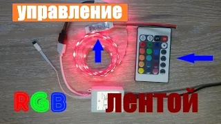 Контроллеры  RGB светодиодной ленты!!