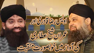 Meri Dachi De Gal Wich Taliyan | New Manqabat 2019 | Owais Raza Qadri and imran Shaikh Attari Voice