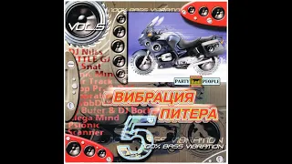 DJ Bocha – Вибрация Питера Volume 5 [2006] - Mixed By DJ Bocha