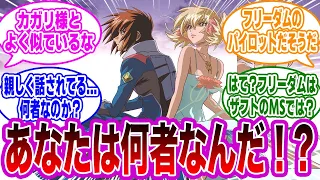 オーブ民「カガリ様の側にいるキラって何者？え…弟！？」←コレに対するみんなの反応集【ガンダムSEED FREEDOM】