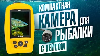 Компактная подводная камера для рыбалки LUCKY FF3308-8 с удобным кейсом. Обзор подводной видеокамеры