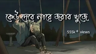 😫হারায় যখন আপন জনা রে😫 Sad song #brokenheart