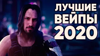 🔴 ТОП 5 вейпов 2020 года | TOP 5 VAPE 2020