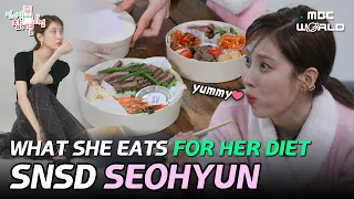 [C.C] NEVER EATS SPICY, SALTY OR SWEET FOOD?😱Seohyun's Balanced Diet! #SEOHYUN #GirlsGeneration