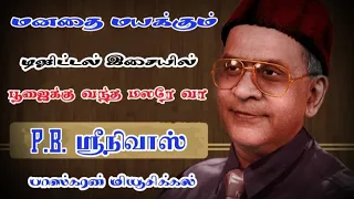 P.B. ஸ்ரீனிவாஸ் டிஜிட்டல் இசையில்/P.B.Srinivas digital music