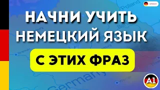 50 ВАЖНЫХ ФРАЗ на немецком языке. Медленное произношение. Учим немецкий на слух для начинающих