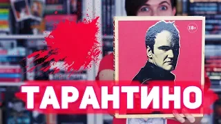 ЛУЧШИЕ ФИЛЬМЫ ТАРАНТИНО 🔥