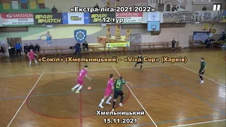 "Сокіл" - "Viva Cup" - 4:4, Екстра-ліга, 12 тур (20.11.2021)