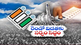 రెండో విడత లోక్‌సభ ఎన్నికలకు సిద్ధం | All Arrangements Set For Second Phase of Lok Sabha Elections